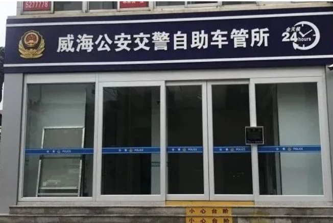 24H不打烊，車駕管業(yè)務(wù)“自助辦”！