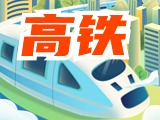 平均15分鐘一趟！“濟(jì)青高鐵快線”來了