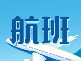 1月19日，開通威海-東營(yíng)-南昌航線