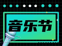 7月19日正式開幕!2024半月灣國際沙灘音樂節(jié)來了！