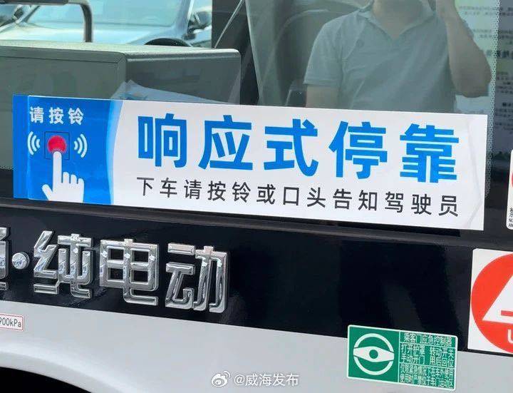 8月26日起，威海第二批“響應(yīng)式停靠”公交上線！