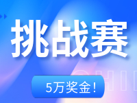 5萬獎金！“暢拍自在威海”挑戰(zhàn)賽邀你來戰(zhàn)！