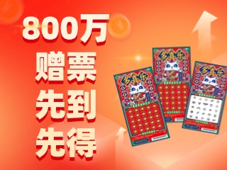 關(guān)于開展即開型福利彩票“多喜樂20元”游戲營銷活動的公告