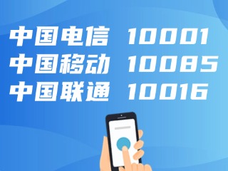 電信、移動、聯(lián)通，發(fā)布重要提醒！