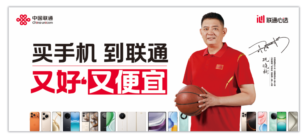 官宣！“逍遙王”鞏曉彬正式出任山東聯(lián)通“買手機到聯(lián)通”推廣大使！