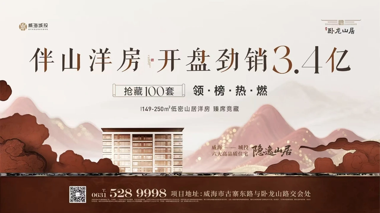 觀山攬院 藝境盛啟——城投·臥龍山居開盤勁銷3.4億元！
